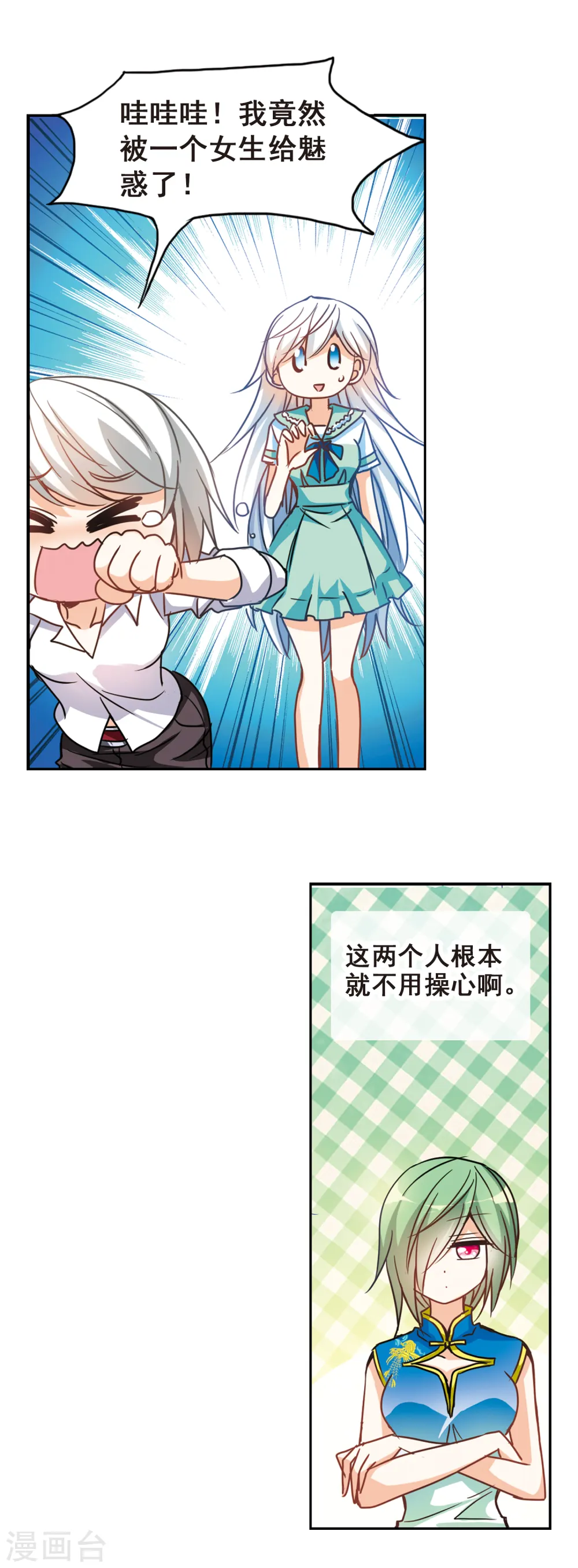 奇怪的苏夕免费阅读下拉式漫画,第186话 登机35图
