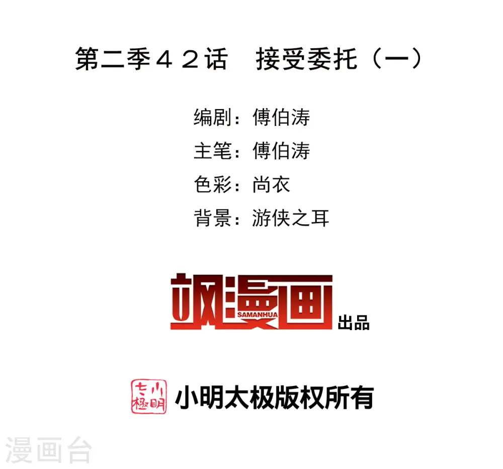 奇怪的苏夕2漫画免费阅读下拉式漫画,第2季第42话 接受委托12图