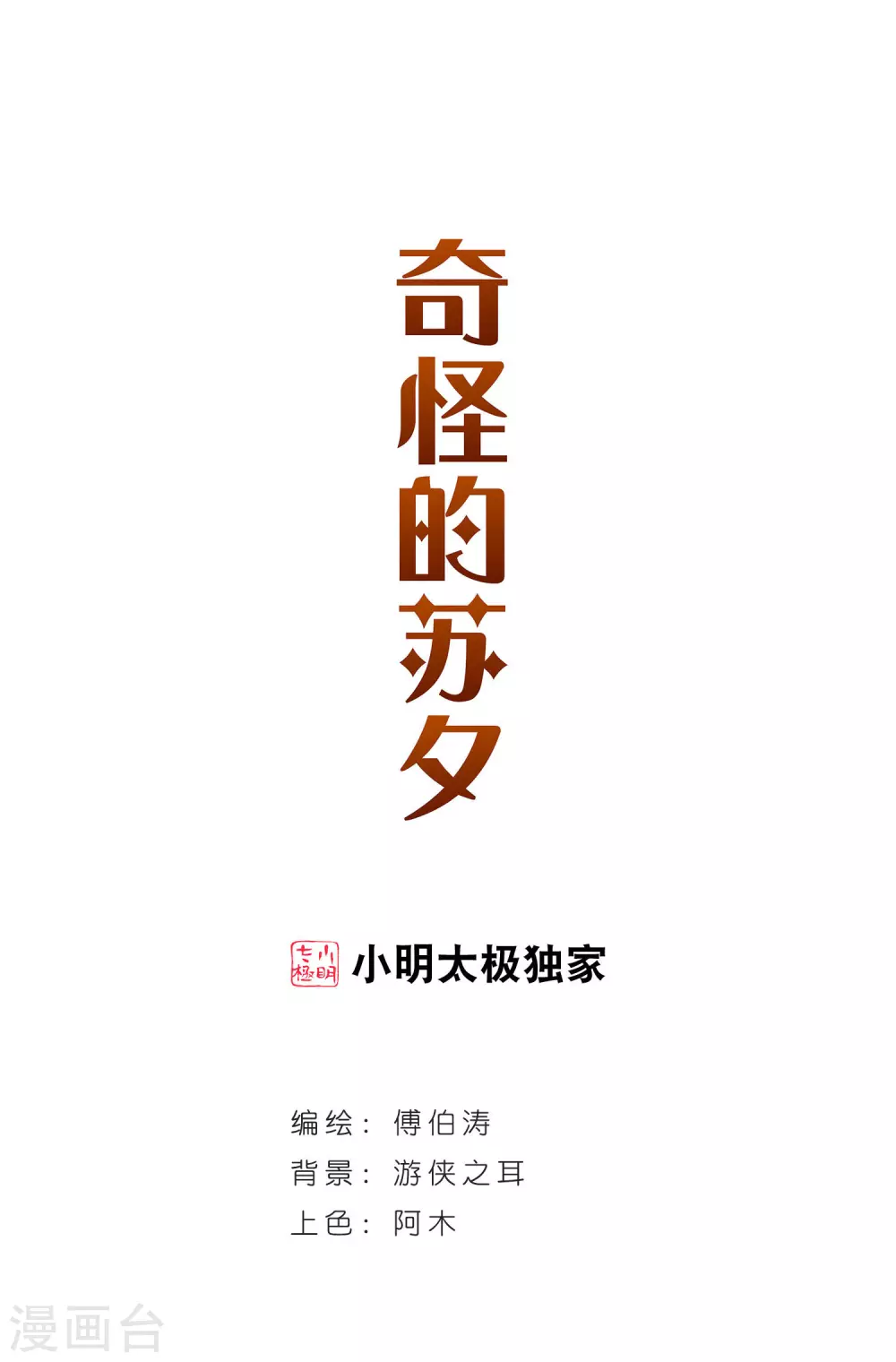 奇怪的苏夕2漫画免费阅读下拉式漫画,第1话 坠楼而亡11图