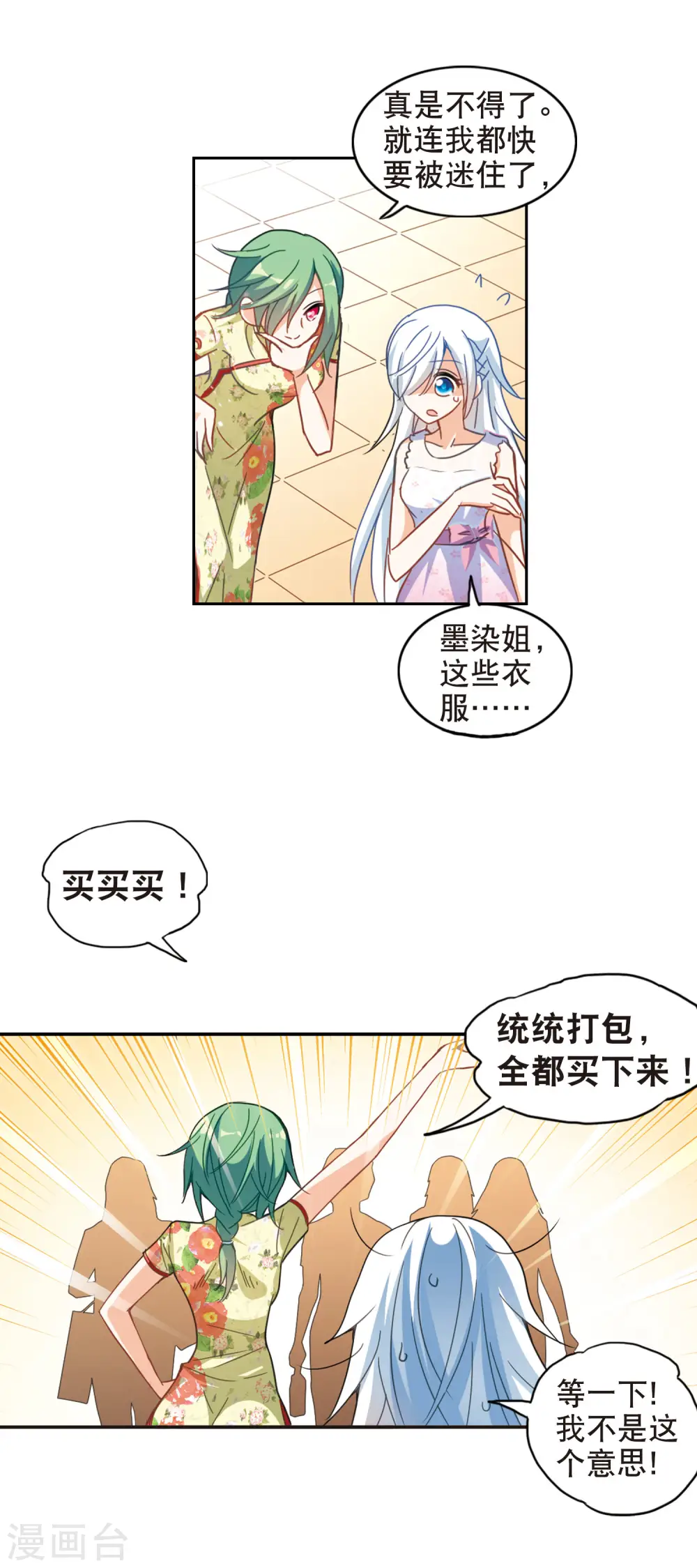 奇怪的苏夕第2季免费阅读漫画,第68话 玄宝斋24图