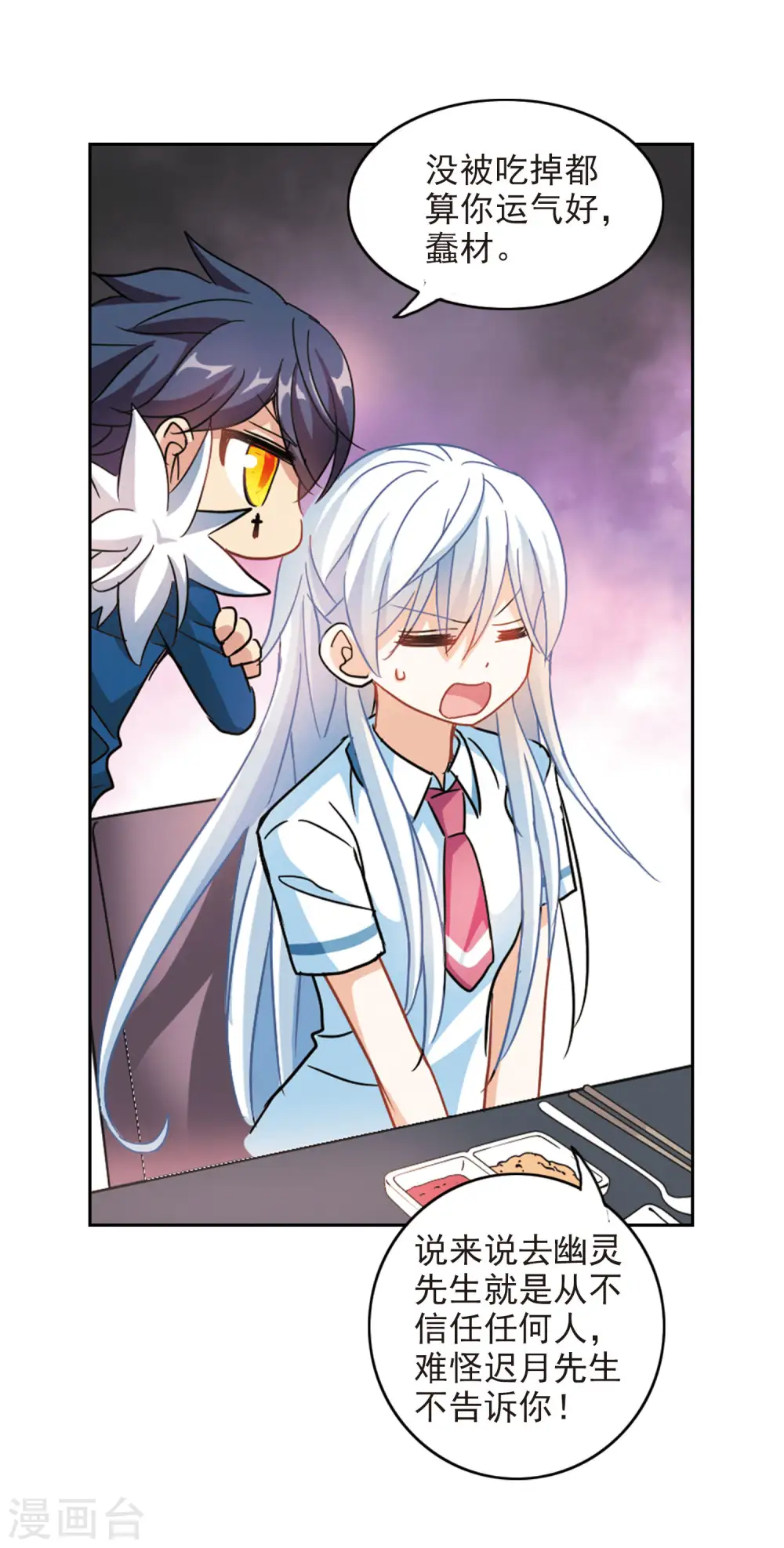 奇怪的苏夕2漫画免费阅读下拉式漫画,第173话 吵架了25图