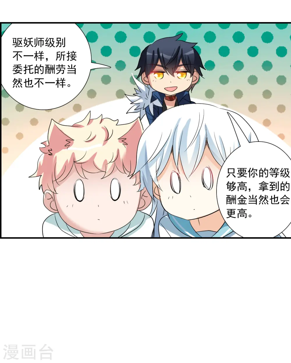 奇怪的苏夕2漫画免费阅读下拉式漫画,第2季第43话 接受委托23图