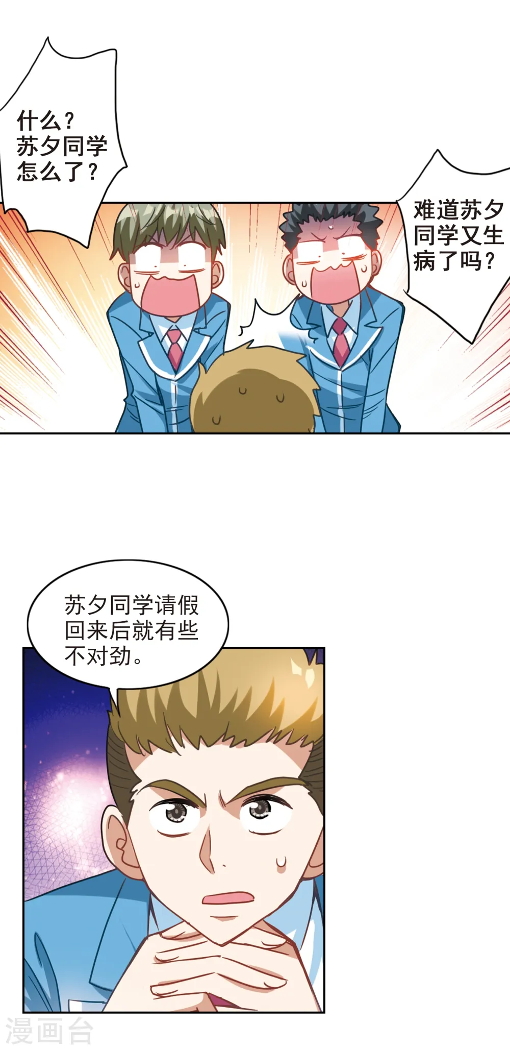 奇怪的苏夕2漫画免费阅读下拉式漫画,第124话 段玥来袭！15图