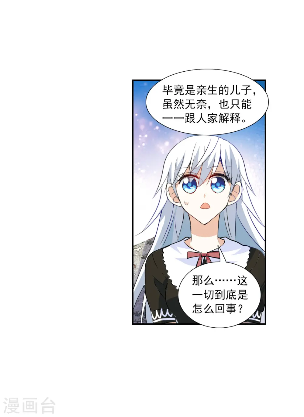 第2季第52话 分头调查12