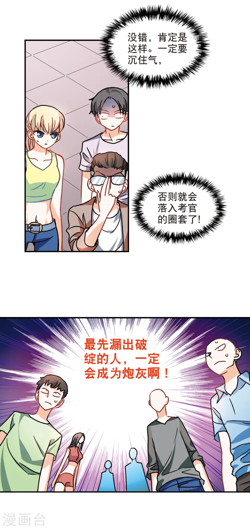 奇怪的苏夕2漫画免费阅读下拉式漫画,第210话 泄露的杀意35图