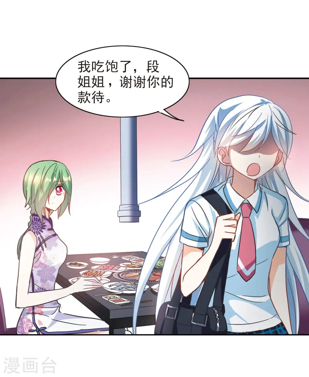 奇怪的苏夕第2季免费阅读漫画,第175话 隔阂13图