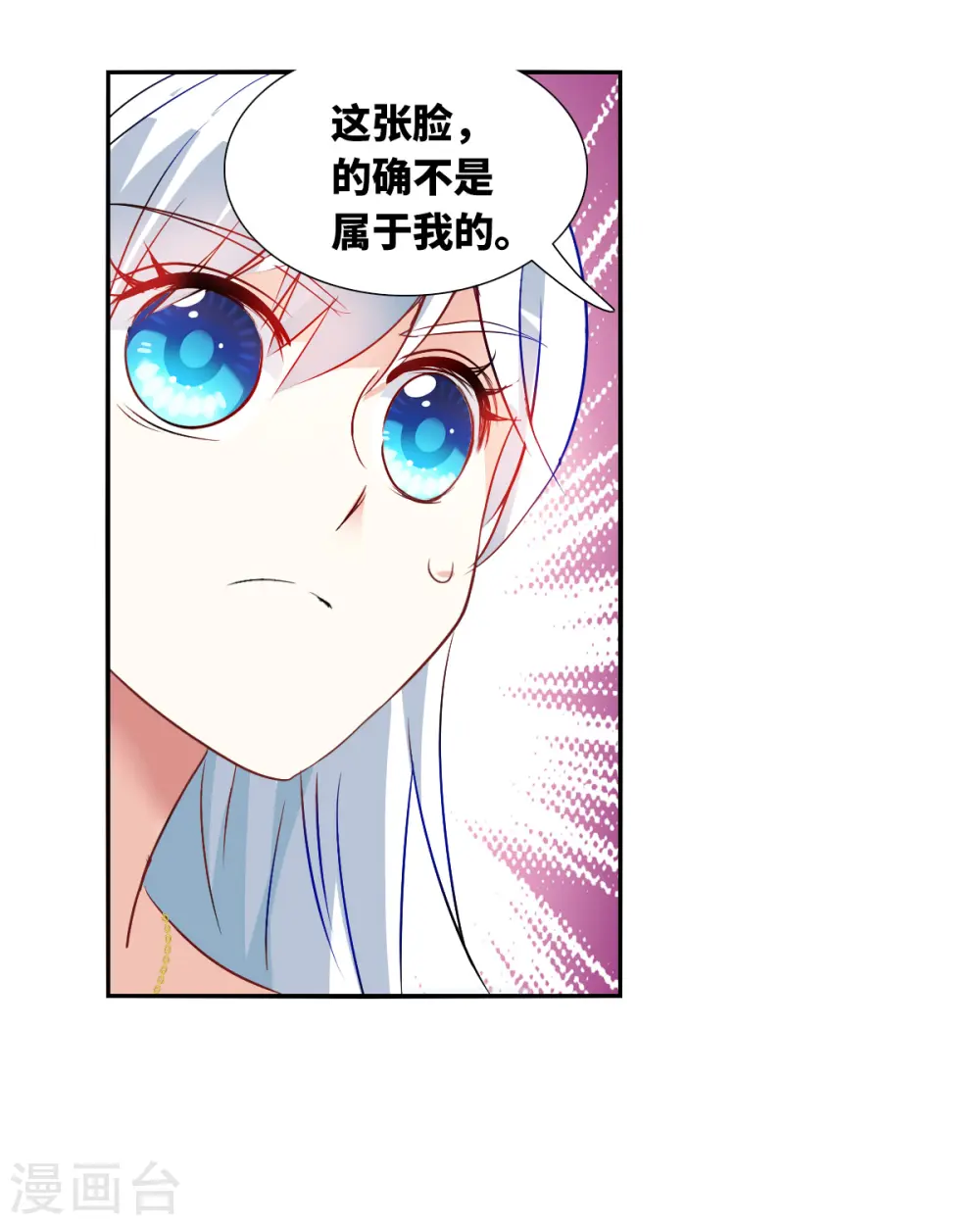 奇怪的苏夕2漫画免费阅读下拉式漫画,第2季第91话 你到底是谁23图