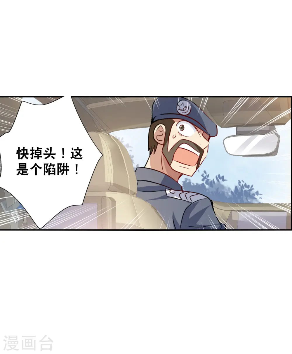 奇怪的苏夕第2季免费阅读漫画,第2季第100话 遇袭25图