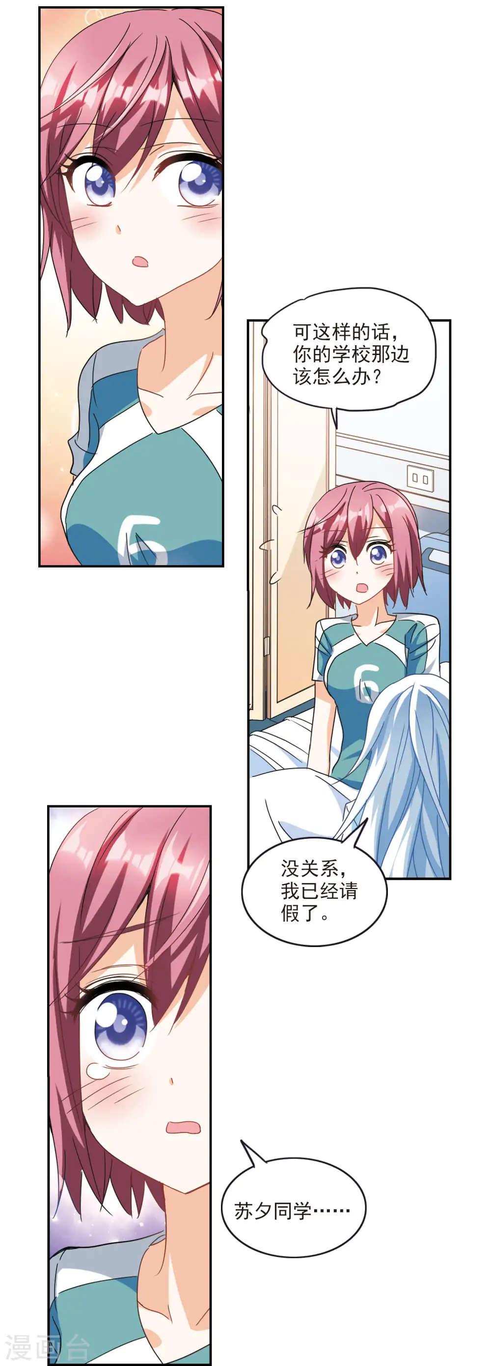 奇怪的苏夕第2季免费阅读漫画,第159话 独木难支33图