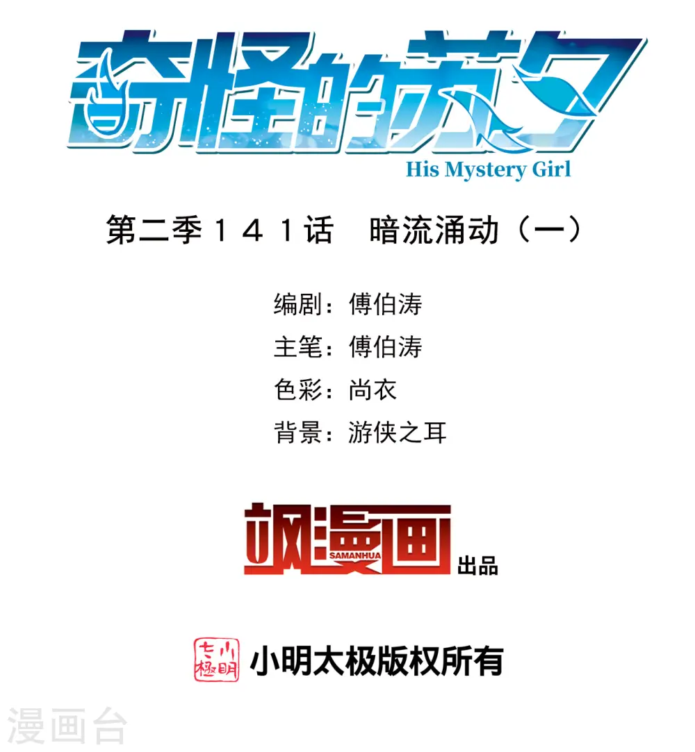 奇怪的苏夕2漫画免费阅读下拉式漫画,第2季第141话 暗流涌动12图