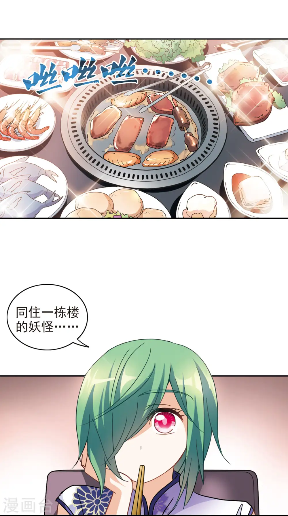 奇怪的苏夕2漫画免费阅读下拉式漫画,第173话 吵架了23图