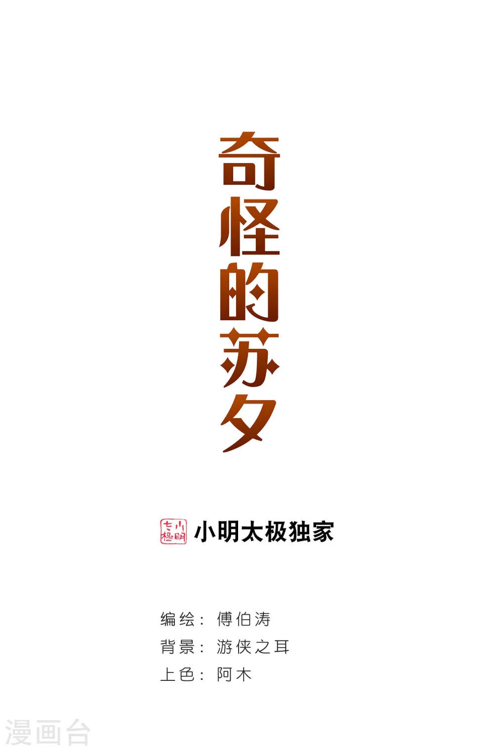 奇怪的苏夕2漫画免费阅读下拉式漫画,第124话 段玥来袭！11图