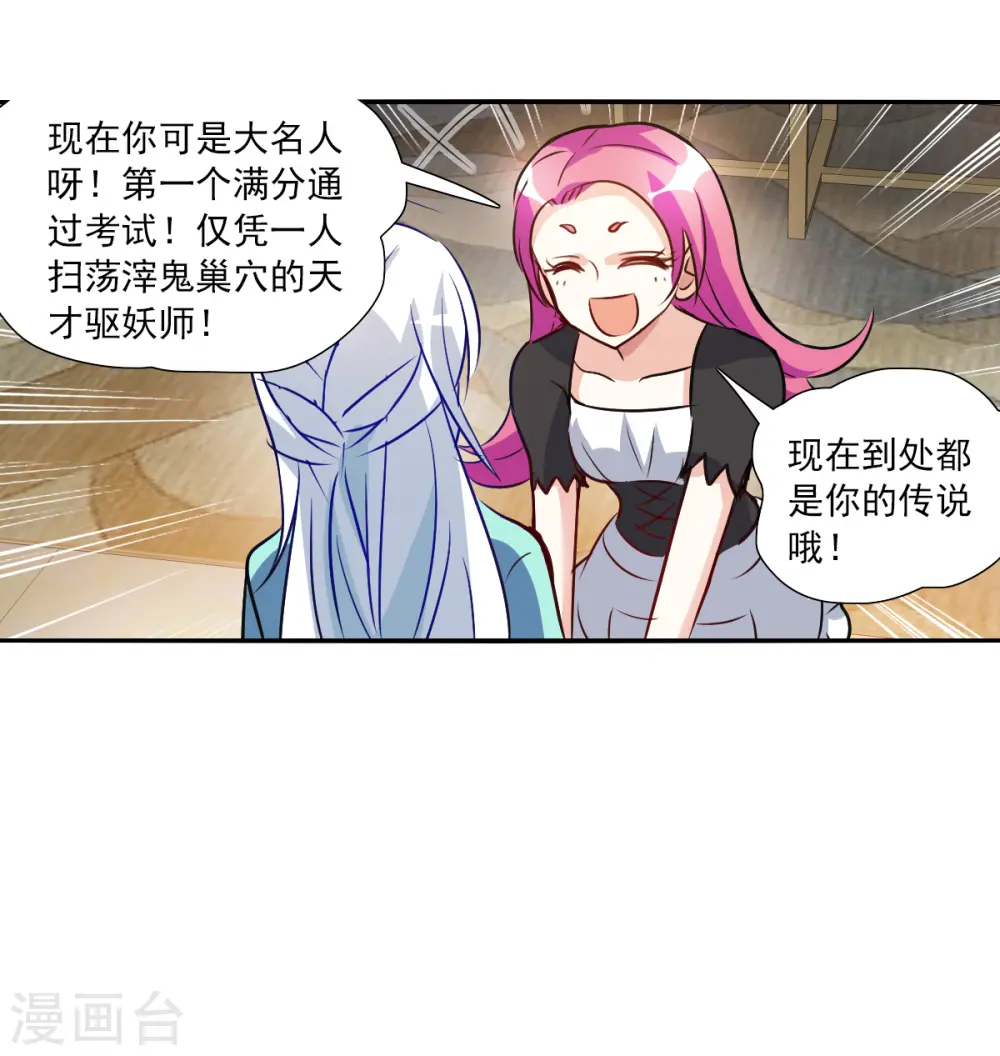 奇怪的苏夕第2季免费阅读漫画,第2季第96话 最合适的保镖33图