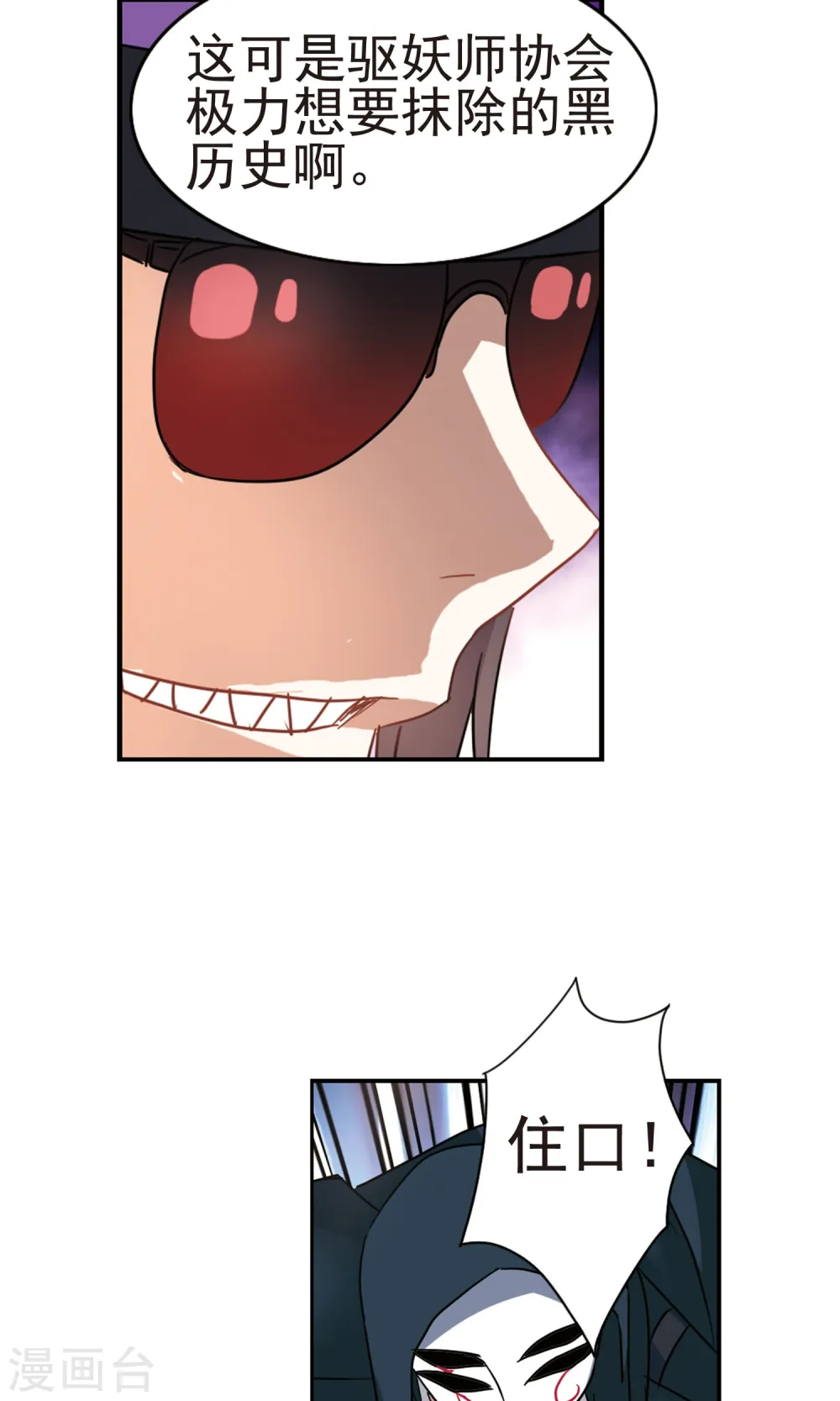 奇怪的苏夕2漫画免费阅读下拉式漫画,第269话 魔王14图