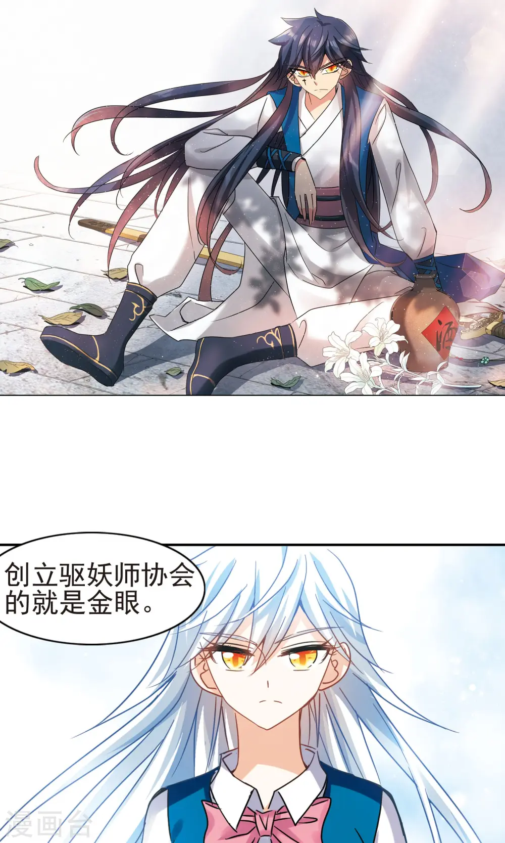 奇怪的苏夕2漫画免费阅读下拉式漫画,第269话 魔王12图