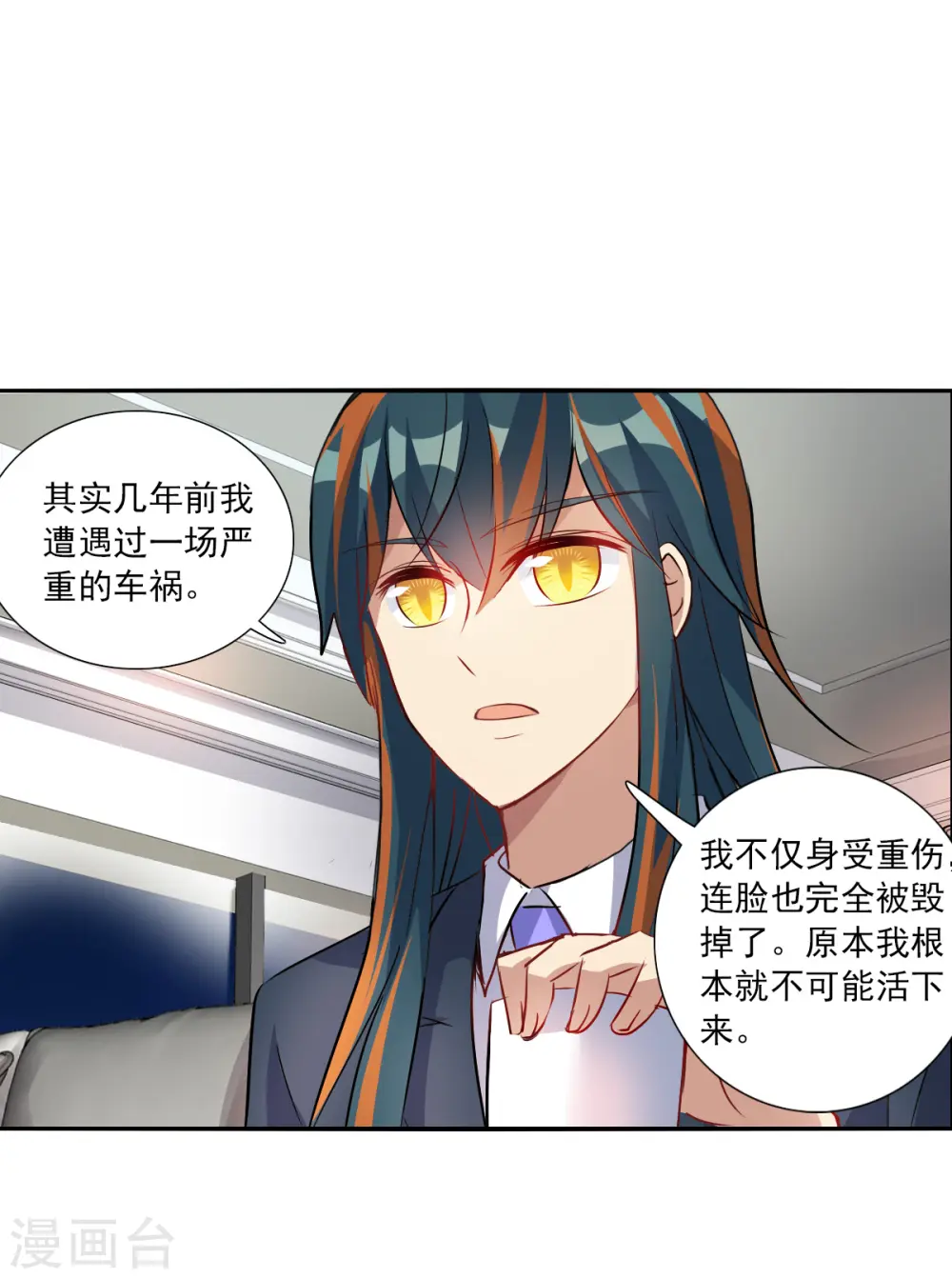 奇怪的苏夕2漫画免费阅读下拉式漫画,第2季第91话 你到底是谁25图