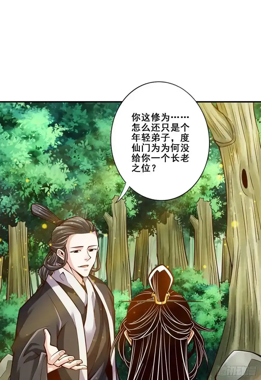 我师兄实在太稳健了小说漫画,第172话-看不透4图
