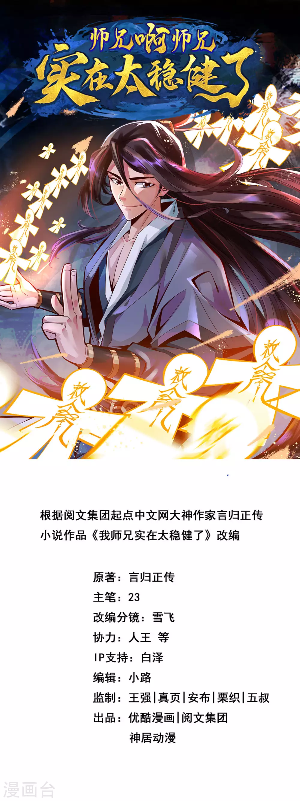 师兄啊师兄实在是太稳健了云霄漫画,第22话 买一送一1图