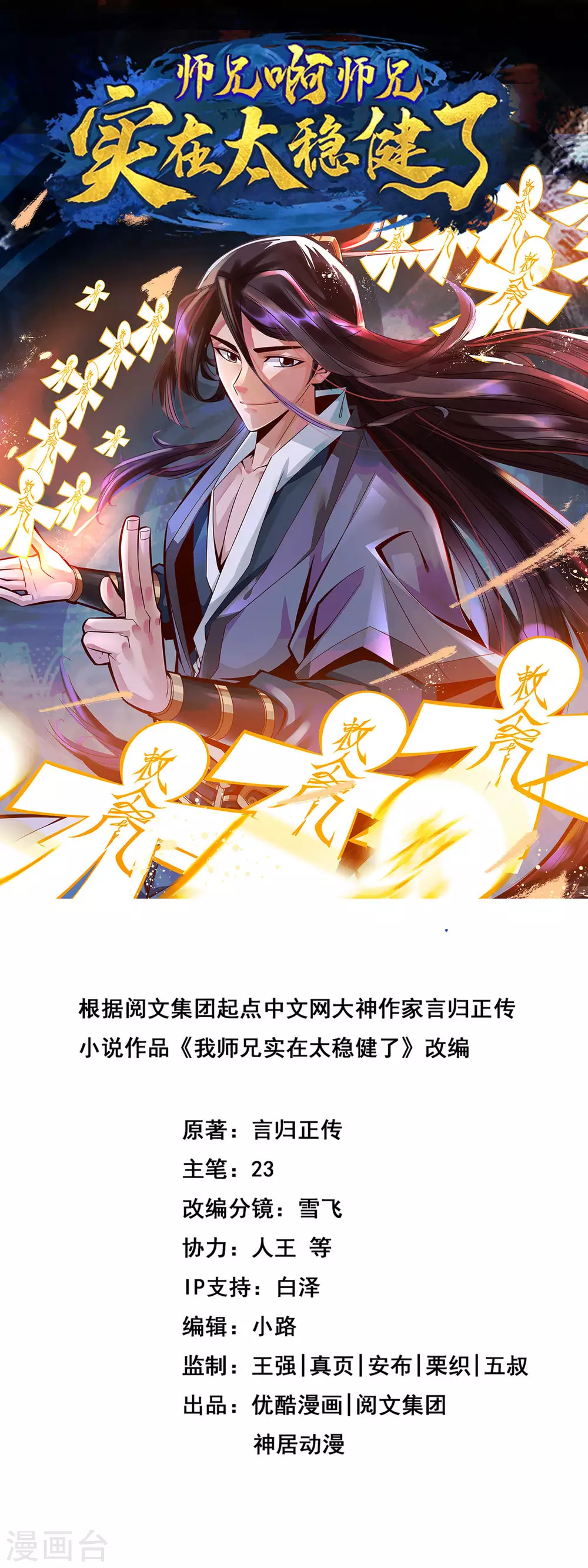师兄啊师兄实在是太稳健了云霄漫画,第33话 龙来了1图
