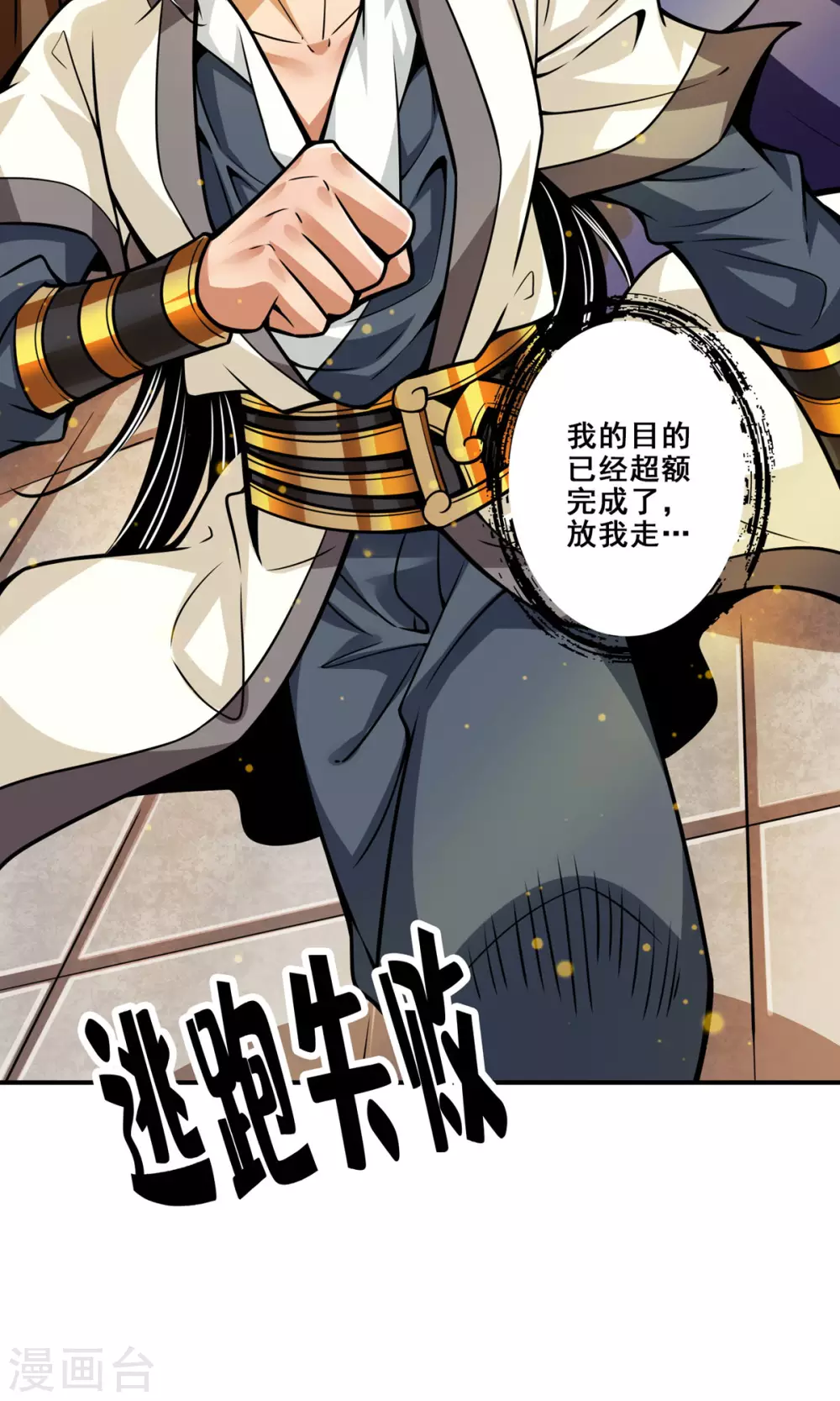 师兄啊师兄实在是太稳健了云霄漫画,第92话 “痒疾”痊愈3图