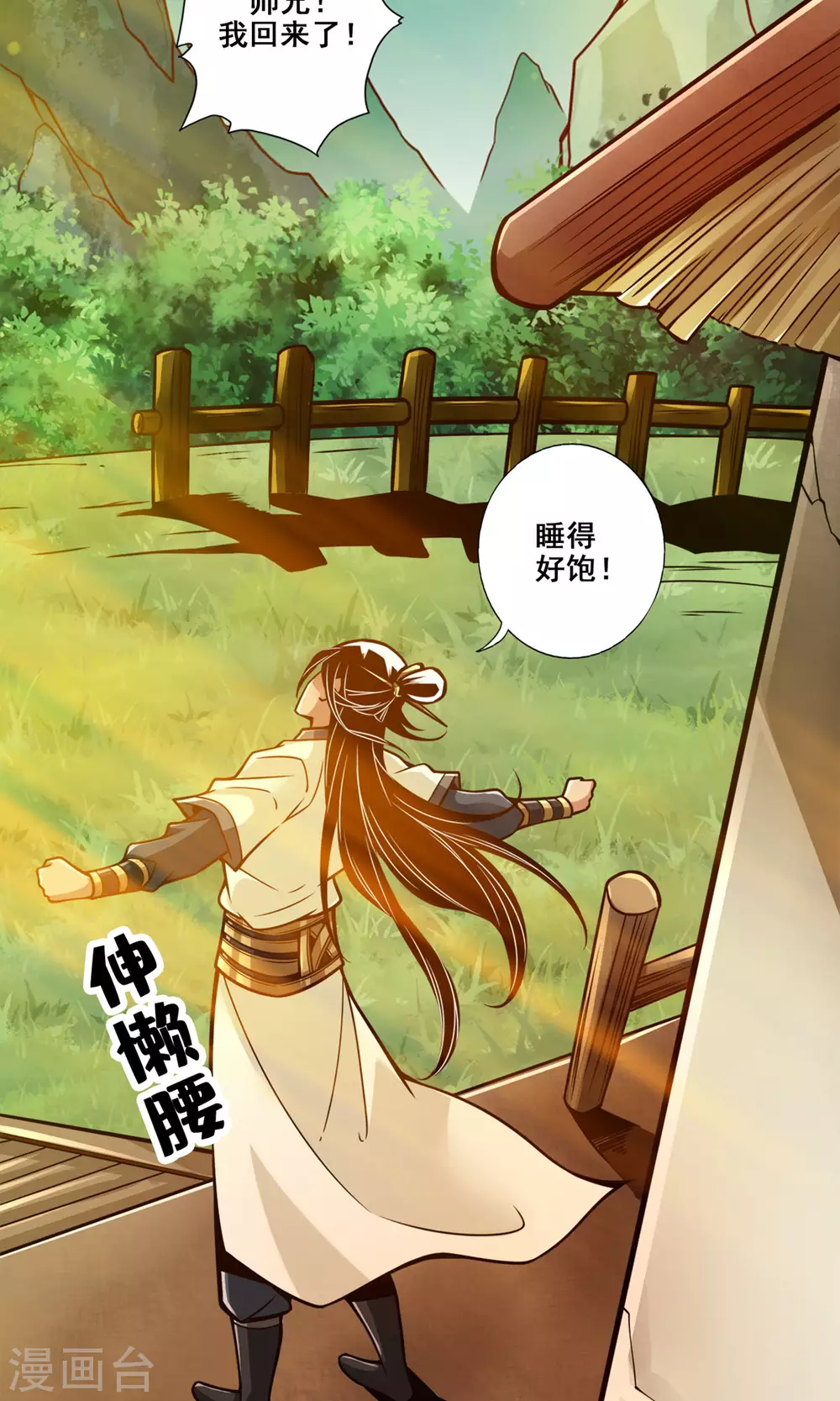 师兄实在太稳健了境界介绍漫画,第140话 传信玉符2图