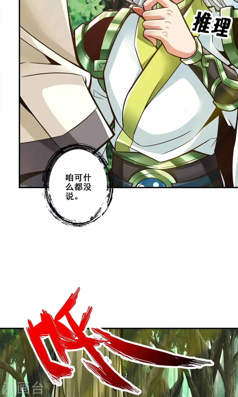师兄实在太稳健了吧漫画,第139话 二教主4图