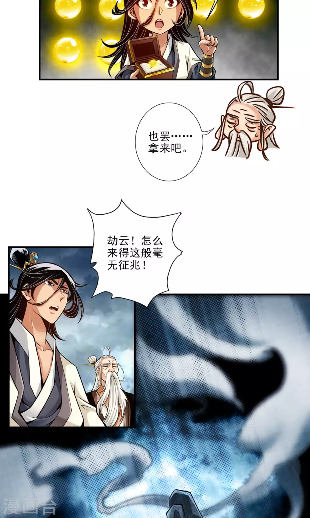 师兄啊师兄实在是太稳健了云霄漫画,第33话 龙来了5图