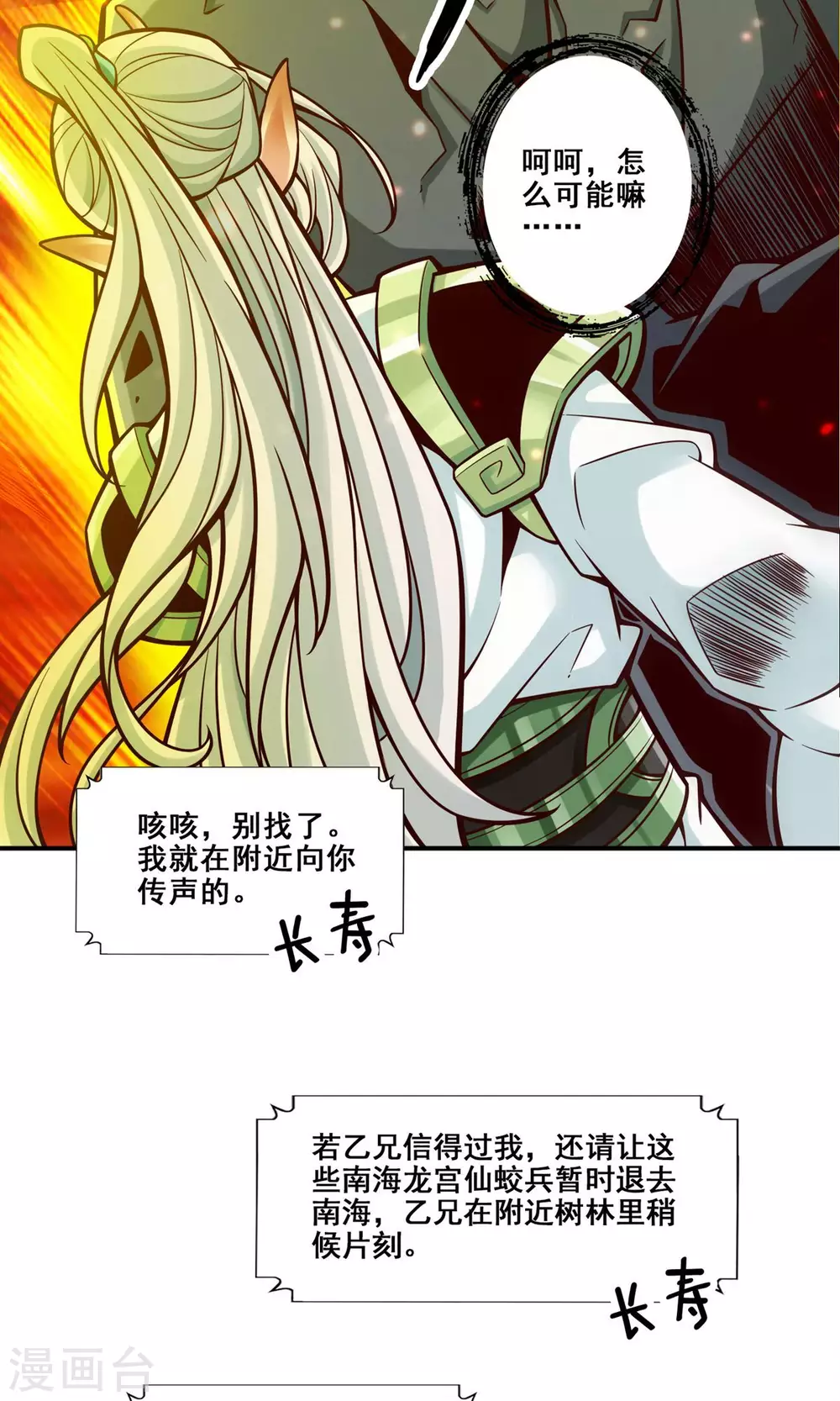 师兄啊师兄实在是太稳健了第一季免费观看漫画,第138话 海神的惩罚4图