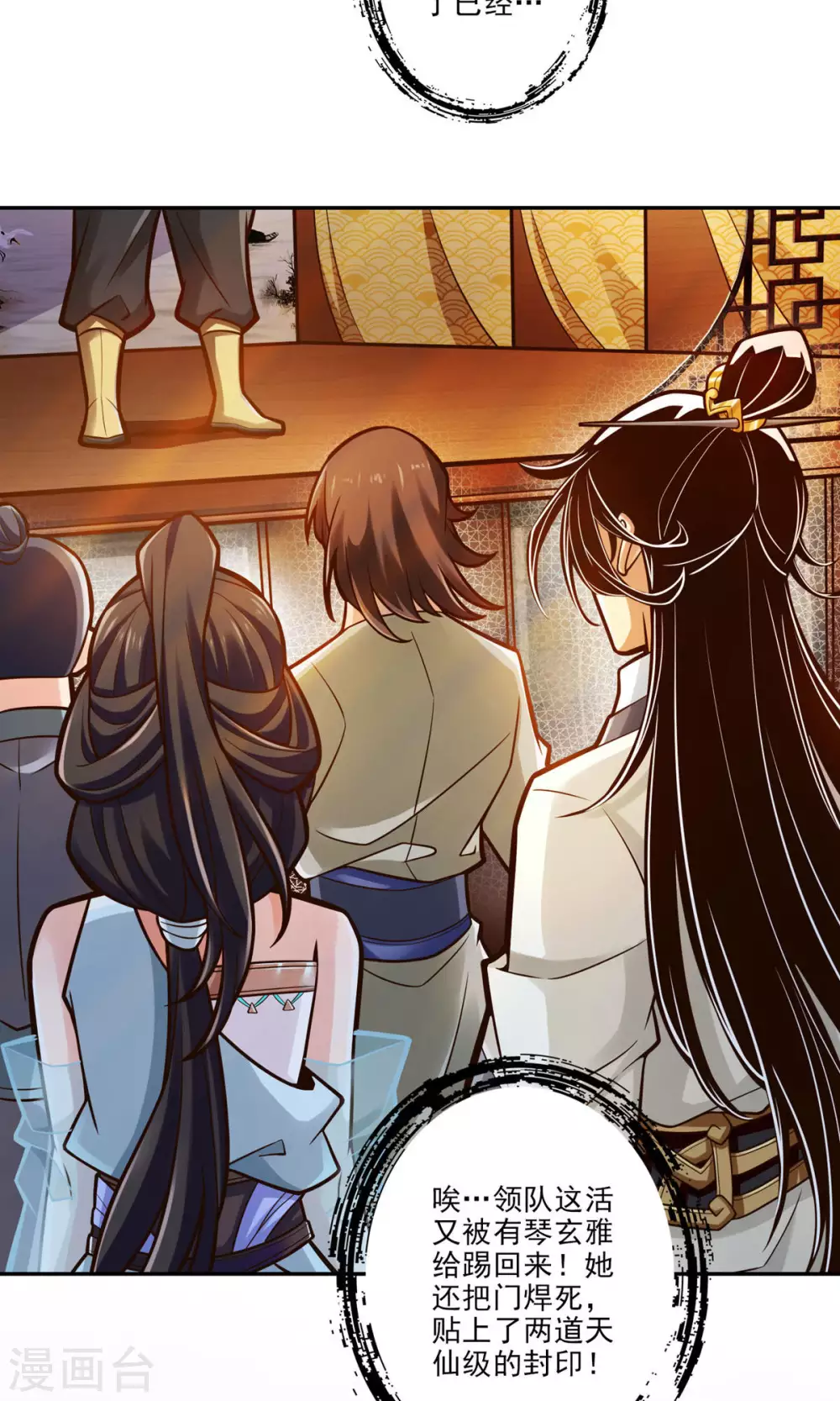 师兄啊师兄实在是太稳健了云霄漫画,第41话 “神”助攻4图
