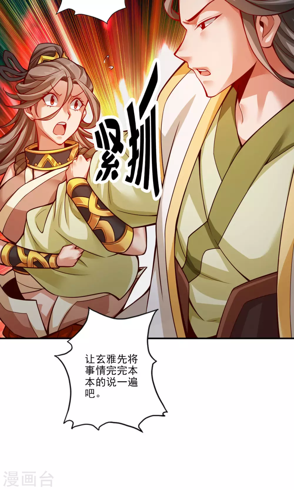 师兄啊师兄实在是太稳健了云霄出场章节漫画,第26话 臭师兄5图