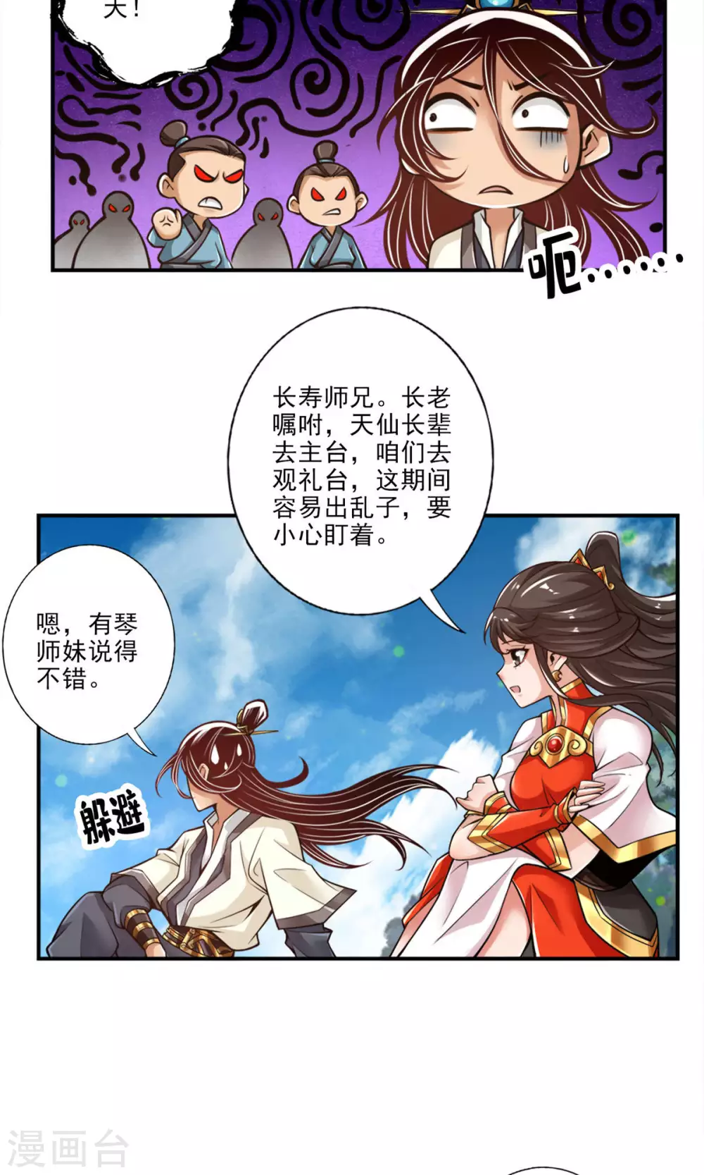 师兄啊师兄实在是太稳健了图片漫画,第42话 大场面4图