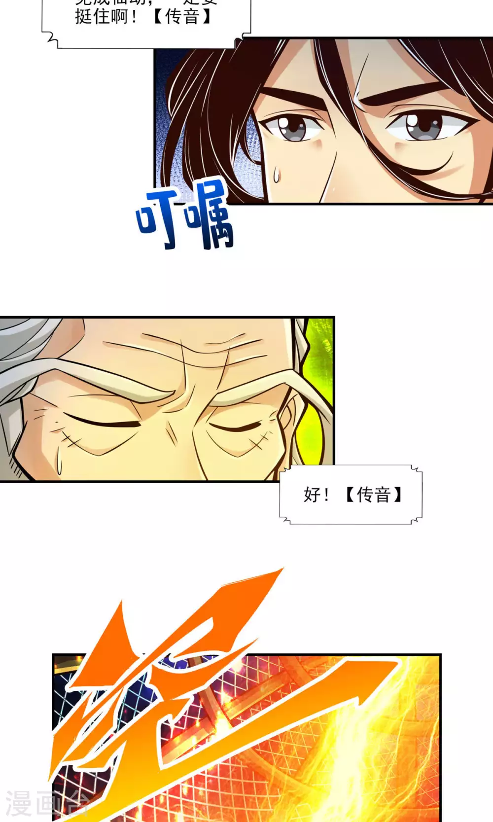 师兄啊师兄实在是太稳健了第一季免费观看漫画,第35话 师父，不能倒下！5图