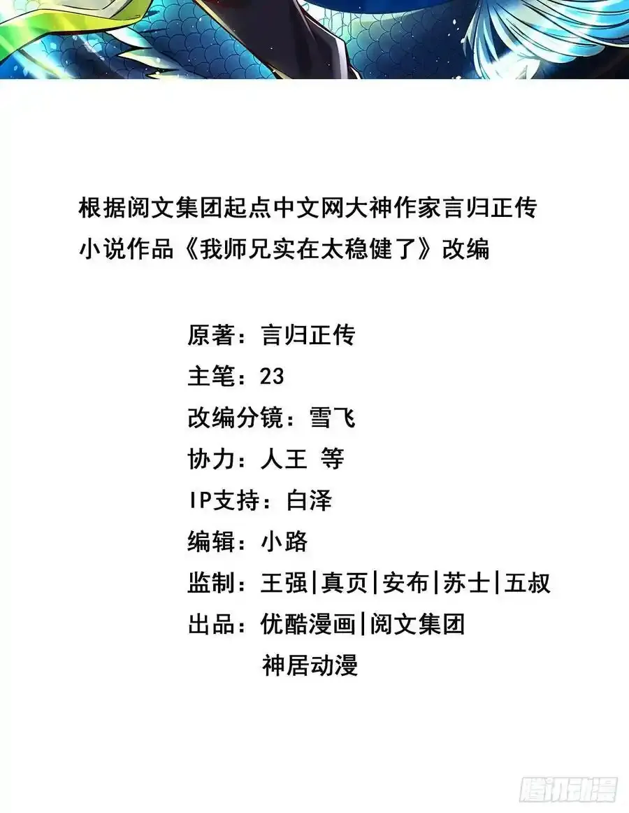 师兄啊师兄实在是太稳健了第一季免费观看漫画,第174话-送信2图