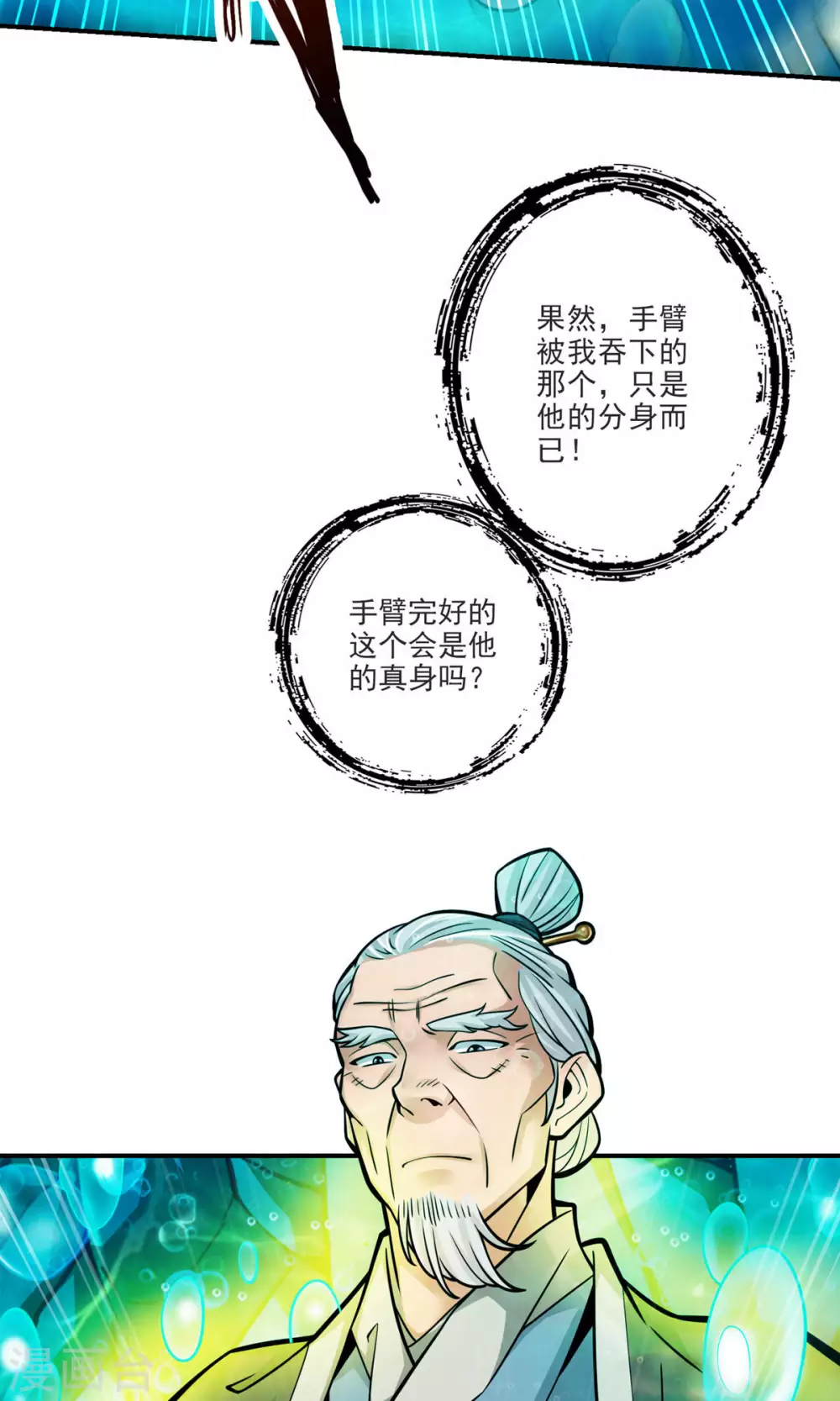师兄啊师兄实在是太稳健了云霄出场章节漫画,第71话 水元惊天印5图