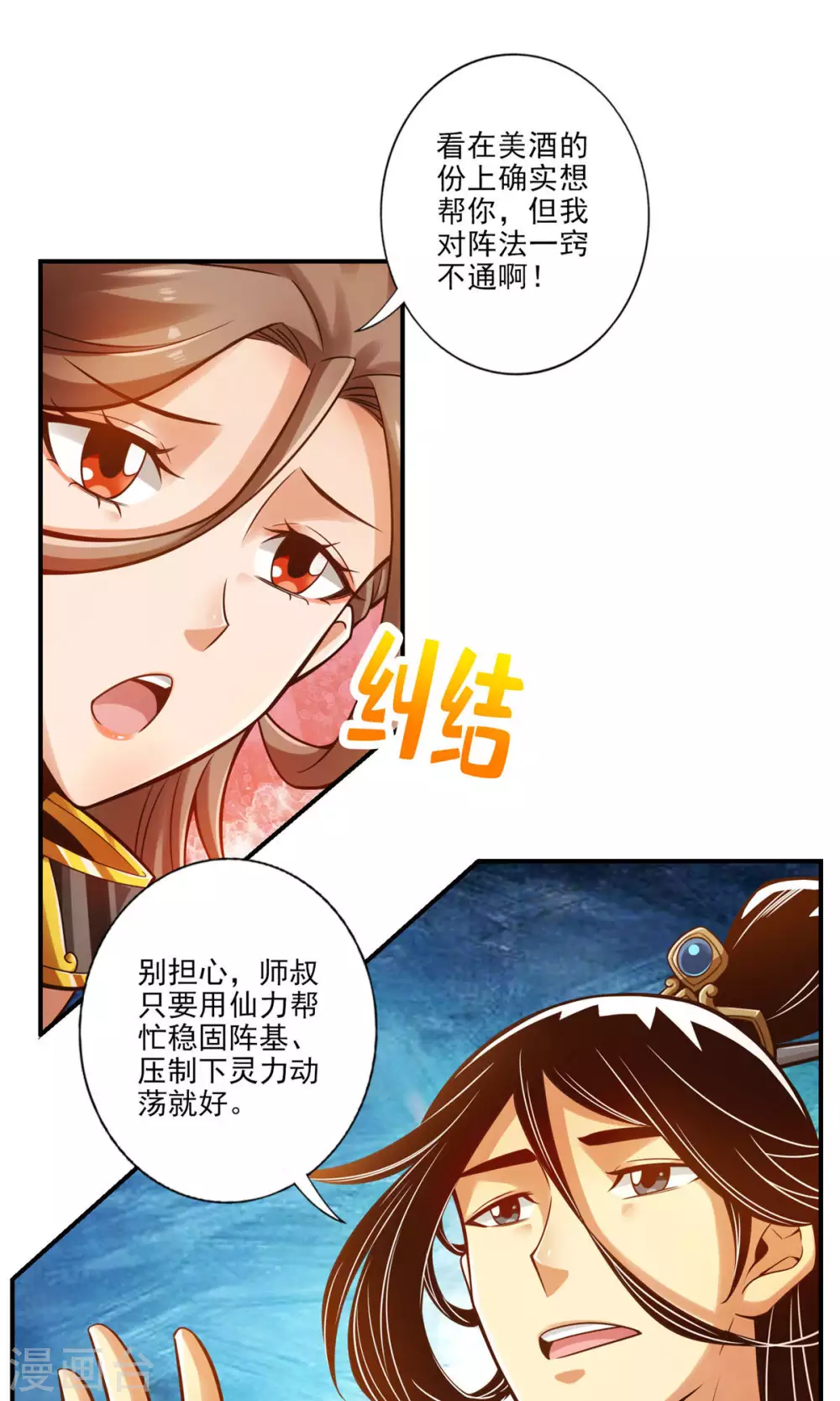 师兄啊师兄实在是太稳健了图片漫画,第28话 师叔饲养员4图