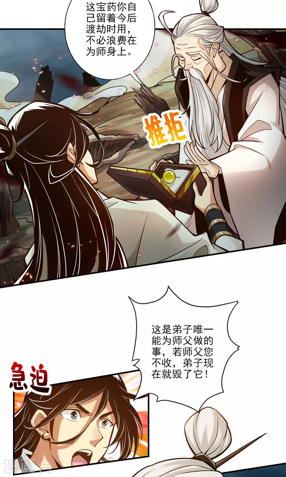 师兄啊师兄实在是太稳健了云霄漫画,第33话 龙来了3图