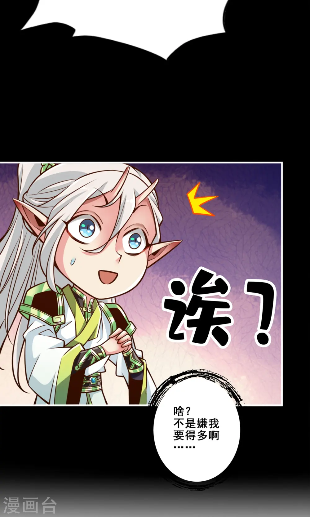 师兄啊师兄实在是太稳健了第一季免费观看漫画,第167话 兵力太足了5图