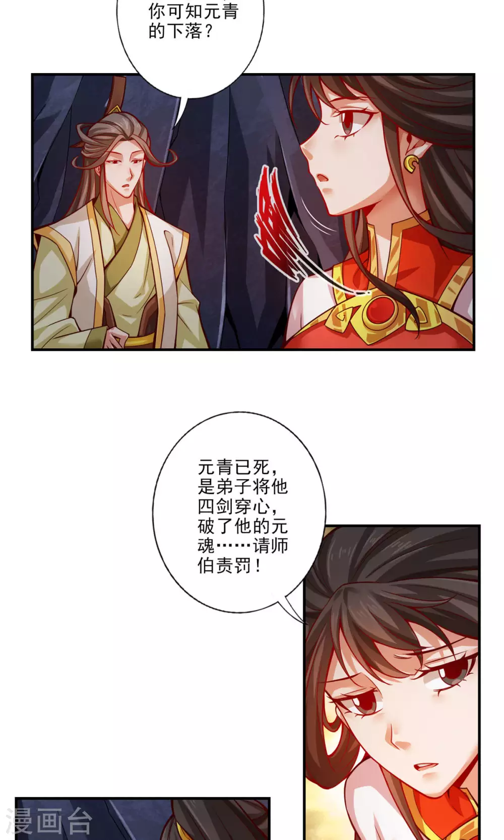 师兄啊师兄实在是太稳健了云霄出场章节漫画,第26话 臭师兄3图