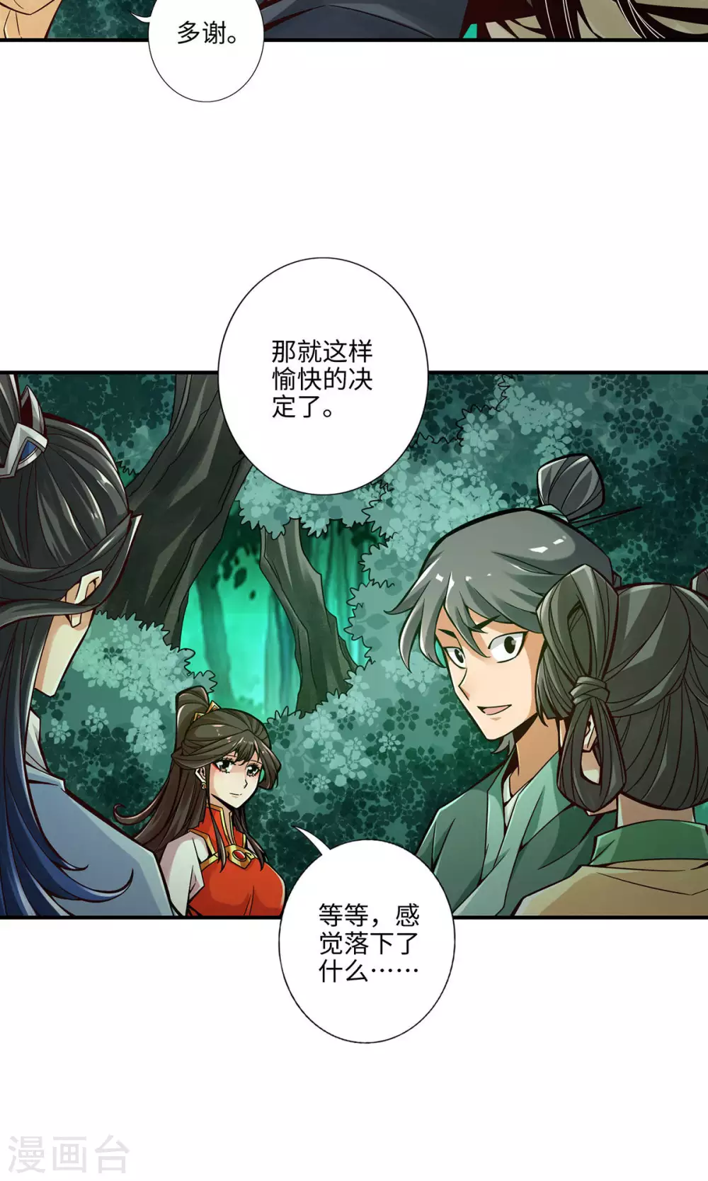 师兄啊师兄实在是太稳健了漫画,第10话 九莲离火劲1图
