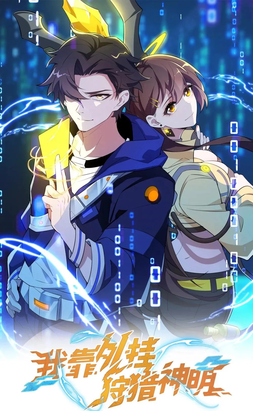 060 小队集结！0