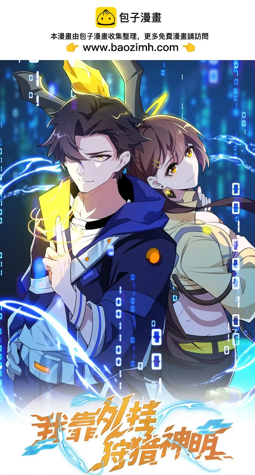 037 契约召唤0