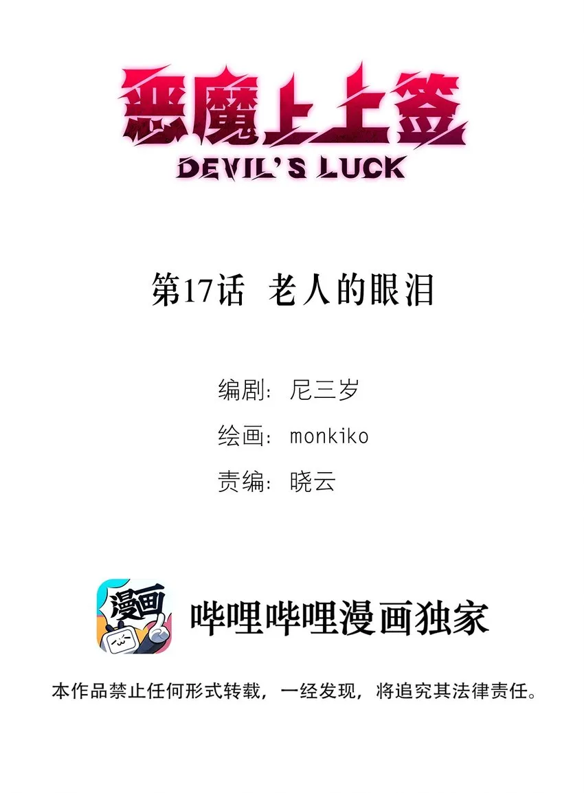 第17话 老人的眼泪1