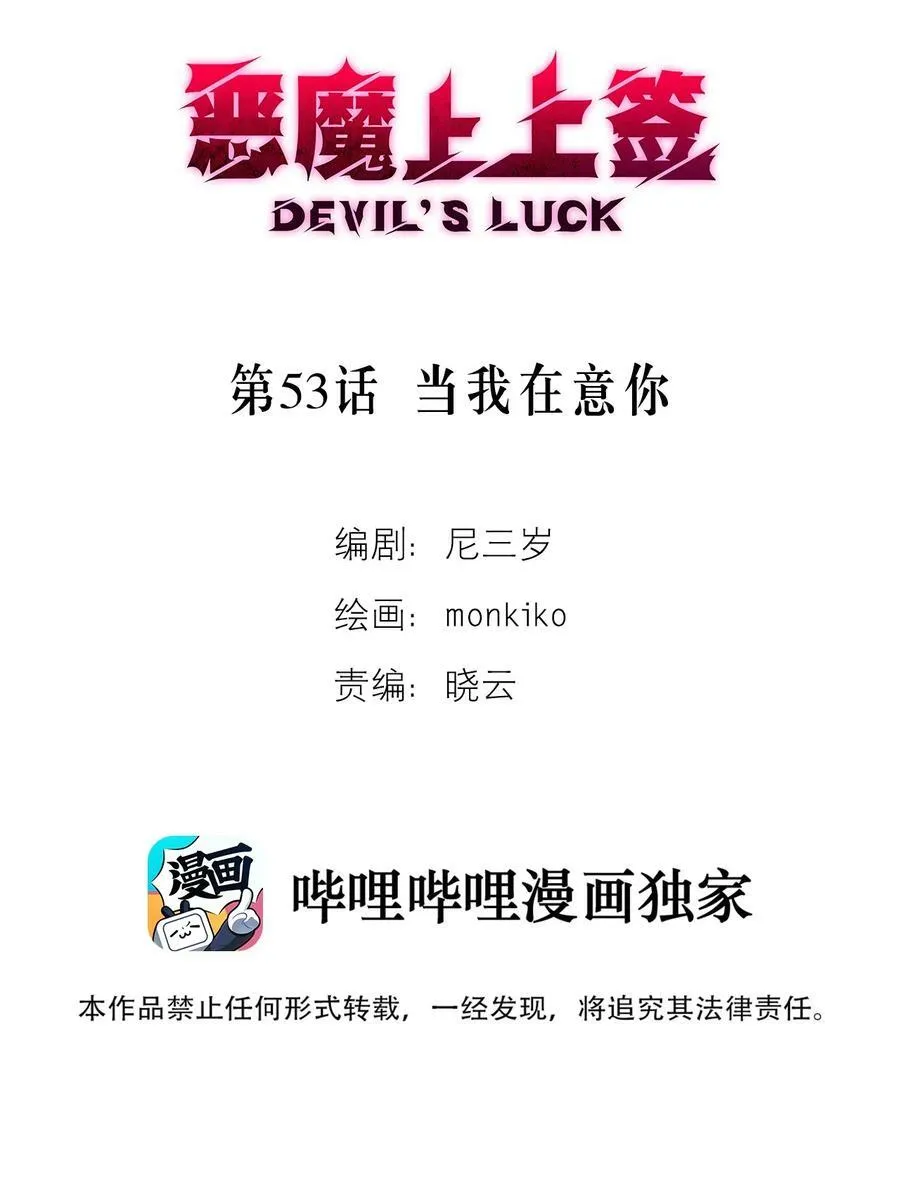 第53话 当我在意你1