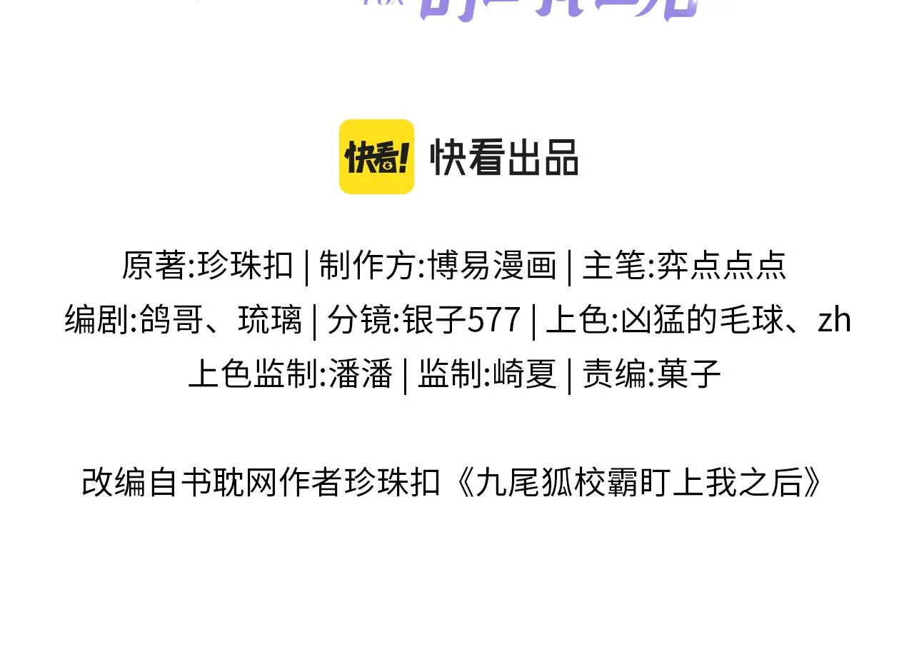 九尾狐校霸盯上我之后小说漫画,第18话 我们可以住一个帐篷吗3图