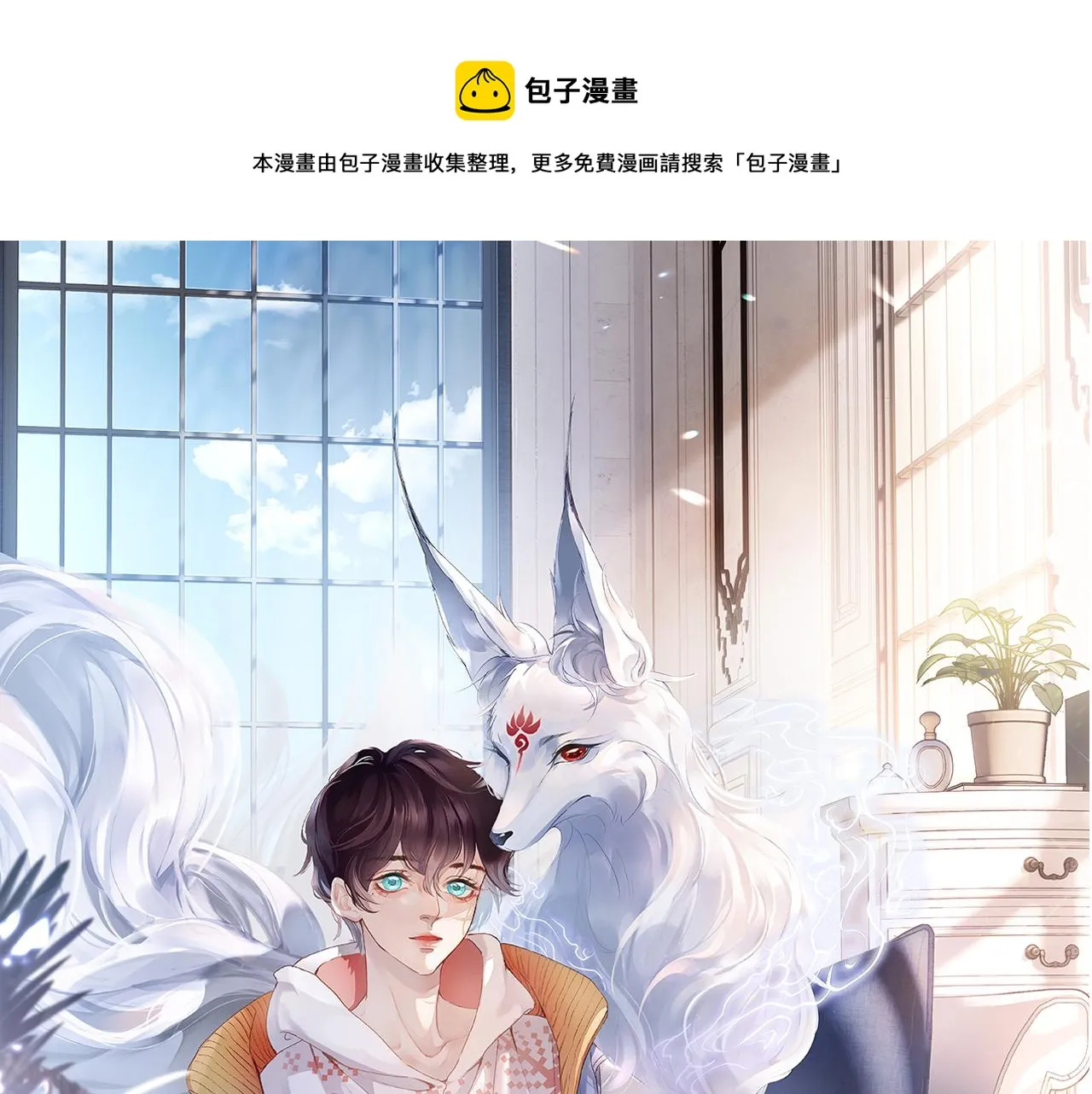 九尾狐校霸盯上我之后漫画免费下拉式漫画,第40话 幻境里的男孩1图