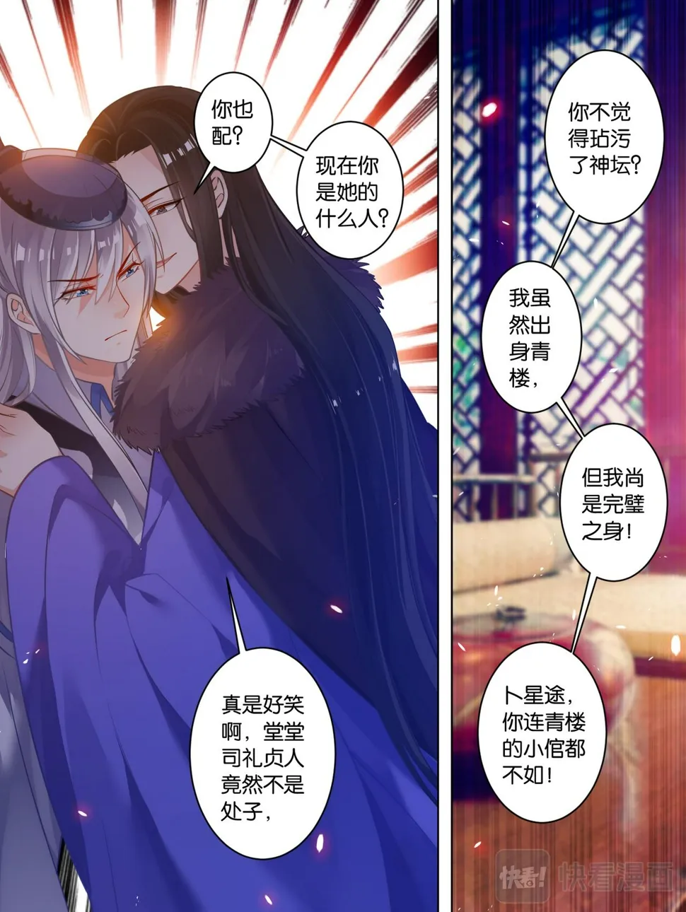 丑女生存法则漫画,第60话 她命中无你2图