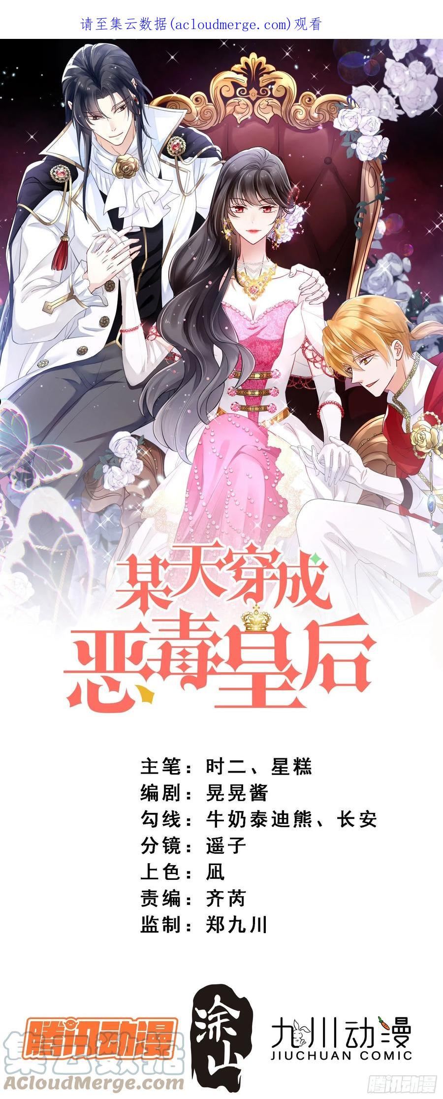某天穿成恶毒皇后漫画,第七十九话 把路西法还给我1图