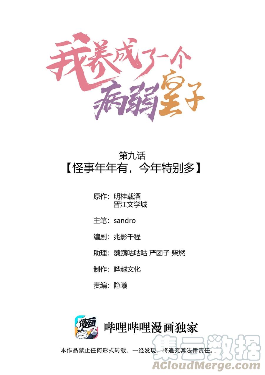009 怪事年年有，今年特别多0