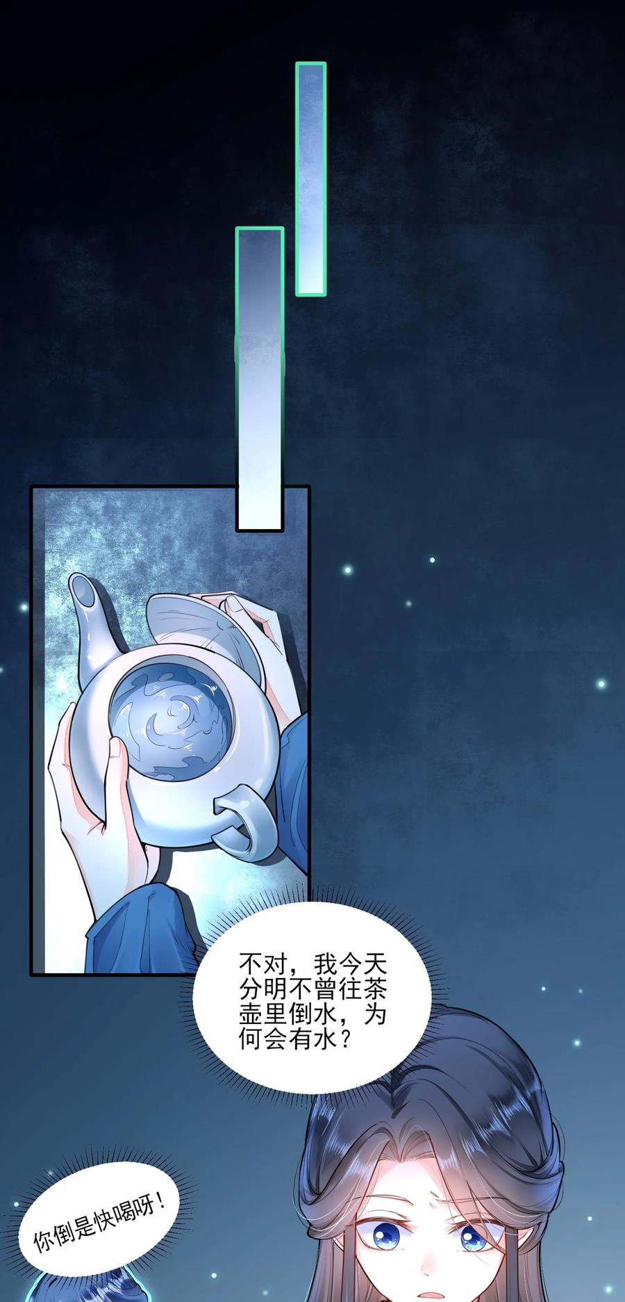我养成了一个病弱皇子漫画,002 霉运少女5图