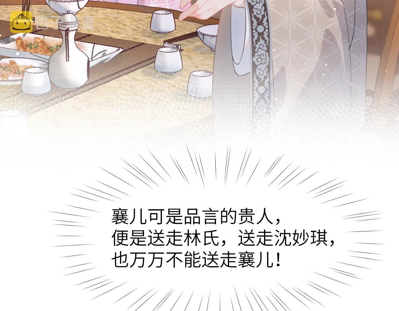 第41话 襄儿与嫡女正式交锋0